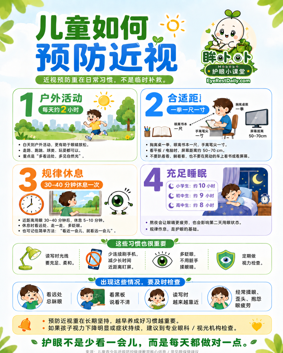 儿童如何预防近视